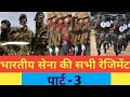 All regiments of the indian army  part 3 