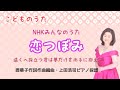 恋つぼみ ♪遠くへ旅立つ君は夢だけ両手に抱えて 奥華子作詞/作曲/編曲・上田浩司ピアノ採譜