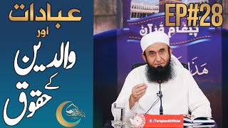 Worship and parental rights | Paigham e Quran | Episode#28 Season 3 | 21 May 2020