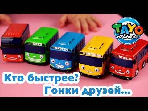 Тайо маленький автобус Tayo и друзья устроили гонки Посылка из Кореи с игрушками Тайо 4к