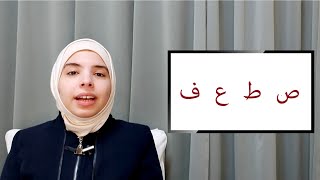 Arabic alphabet, Basic course, lesson 8