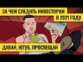 Будущее мировой экономики и рынков зависит только от одного / Инфляция в 2021