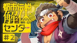 【都市伝説解体センター】解体、はじめました #2【Vtuber/火野アラシ】