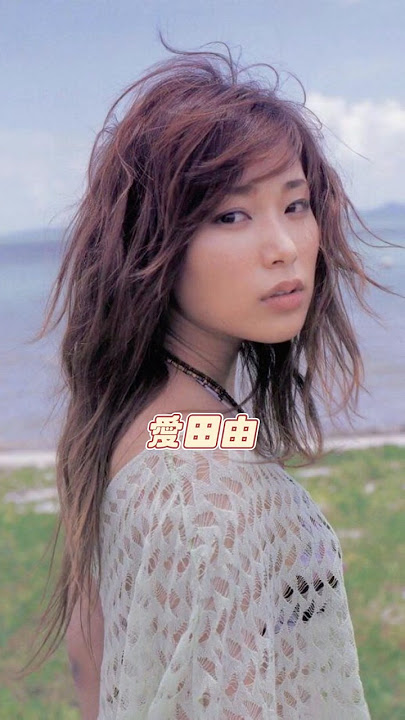 #一劍說傳奇 2003年出道的 #愛田由 你認識她嗎～ #一劍浣春秋