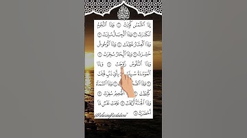 سورة التكوير بصوت يبكي القلوب | Egzon Ibrahimi | إذا الشمس كورت تلاوة تهز القلب 🌙💔