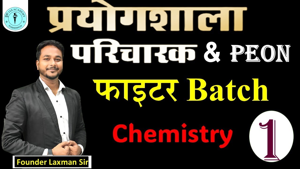 प्रयोगशाला परिचारक Laxman Sir #paricharak  #cgvypam