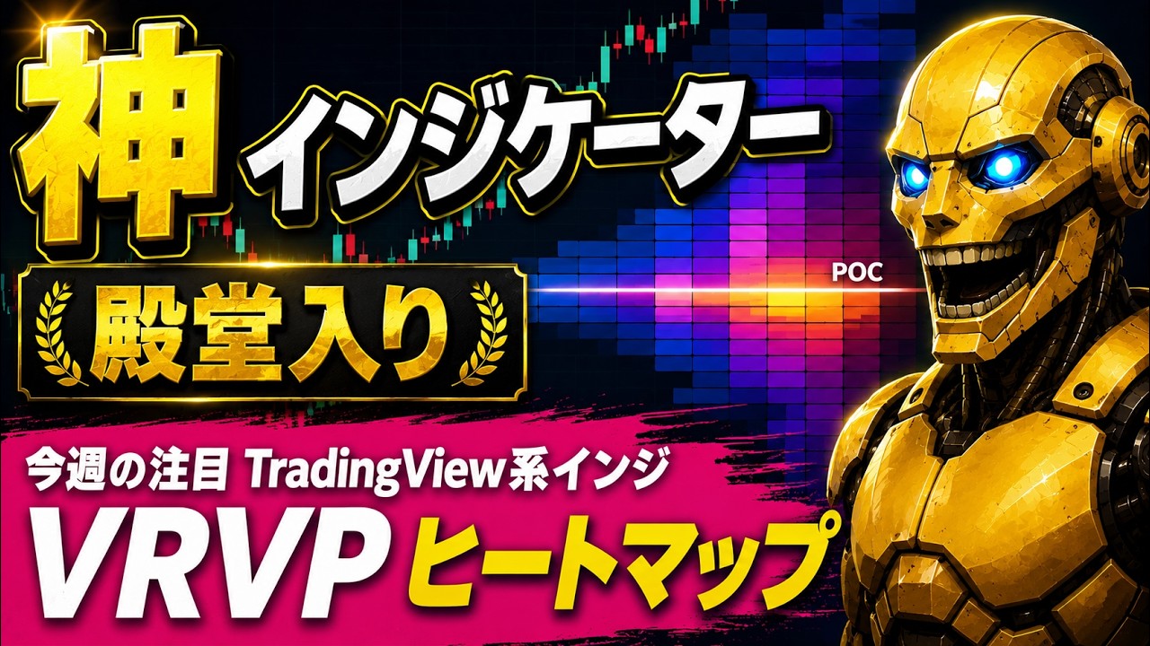 TradingView神インジ最新版!2026年6月急上昇中のTOP3+殿堂入りツールを徹底解説