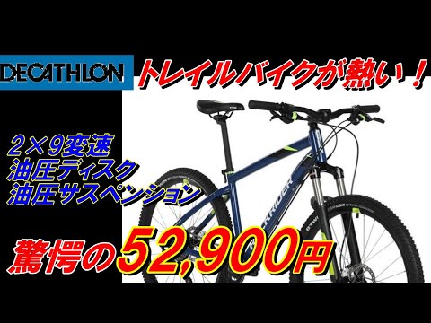 デカトロン】おすすめマウンテンバイク ロックライダーST540の