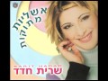 שרית חדד - אשליות מתוקות - האלבום המלא - Sarit Hadad