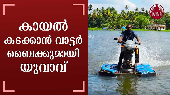 കായൽ കടക്കാൻ വാട്ടർ ബൈക്കുമായി യുവാവ് | Young man builds water bike out of scrap | Kottayam, Kerala