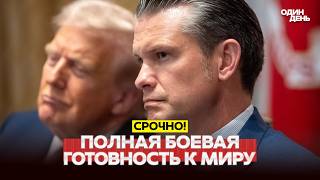 🔴 URGENT Trump loses hope for peace with Iran #новости #одиндень