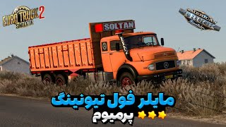 ["????", "???????? 2", "???? ???????? 2", "???? ETS2", "??????", "Euro Truck Simulator 2", "?????? ?????", "???? ????", "???? ???? ????", "???????? 2 ??????", "??? ???", "game mods", "gamemods.ir", "ETS2 Mods", "ETS2 Iran", "??? ???????? 2", "???? ??????", "ETS2", "Euro Truck Simulator 2 Mods", "?????", "??? ????? ???????? 2", "??? ?????? ???????? 2", "????? ??? ?????", "??? 1924", "??? 2628", "??? 1924 ???????? 2", "????? ???? ETS2", "??? ?????? ???? ETS2", "??? ??", "??? ????? ??", "?????? ???? ?????", "????? ??", "????? ???? ??????"]