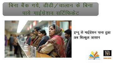 How to Get Migration Certificate IGNOU Online Payment for Migration Certificate कब और कैसे मिलता हैं