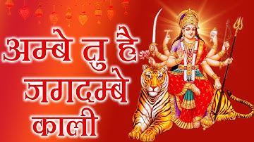 Specialआरती-New Versionअम्बे तू है जगदम्बे Aarti-Ambe Tu Hai Jagdambe Kali
