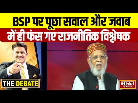 BSP पर पूछा सवाल और जवाब में ही फंस गए राजनीतिक विश्लेषक