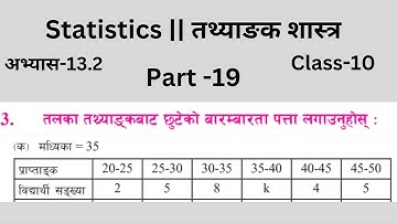 Find the missing frequency || Statistics || तथ्याङक शास्त्र || Part -19||class-10 || mathematics