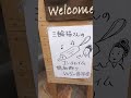 ただいま三輪福さんのコシチャイム精麻飾りワークショップ@ハナリンオフィス開催中〜