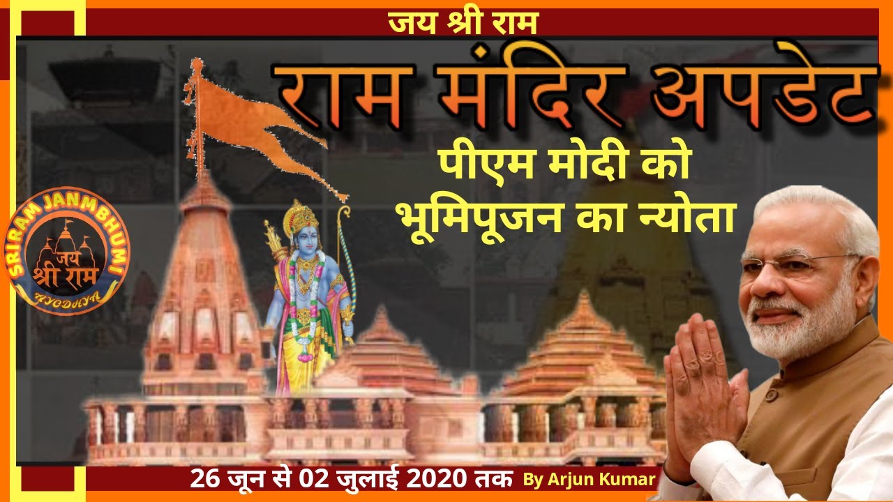 Ayodhya Ram Mandir Update and News (26 June to 2 July, 2020)| Trust ...