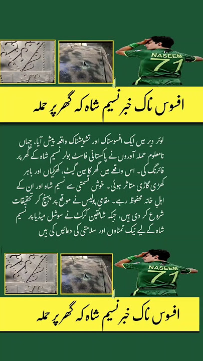 Shocking Incident at Naseem Shah’s House in Lower Dir #pakistanicricket #pakistancricketteam