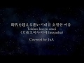 時代を超える想い 시대를 초월한 마음 犬夜叉 이누야샤 Inuyasha Covered By JuA 時代を超える想い 시대를 초월한 마음 犬夜叉 이누야샤 Inuyasha Covered By JuA