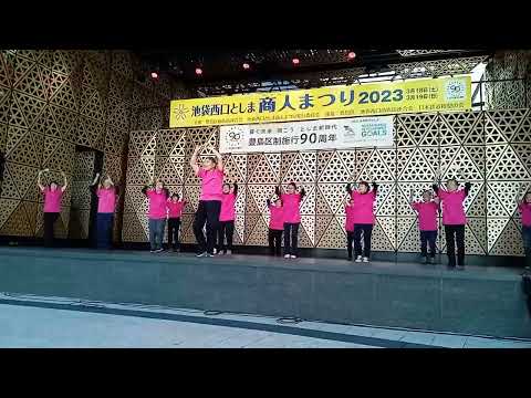 ２０２３年３月１９日@池袋西口としま商人祭り２０２３@リズム体操会@その５