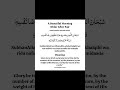 A Beautiful Dhikr That Glorifies Allah In The Most Complete And Profound Way Dua Dhikr Shorts 