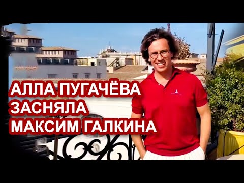Алла Пугачёва снимает Максима Галкина + Концертное видео