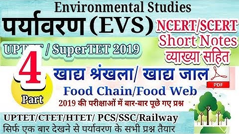 (Part-4) पर्यावरण II EVS  Notes II UPTET  2019 II Supertet II Lower PCS II KVS II NVS II EVS