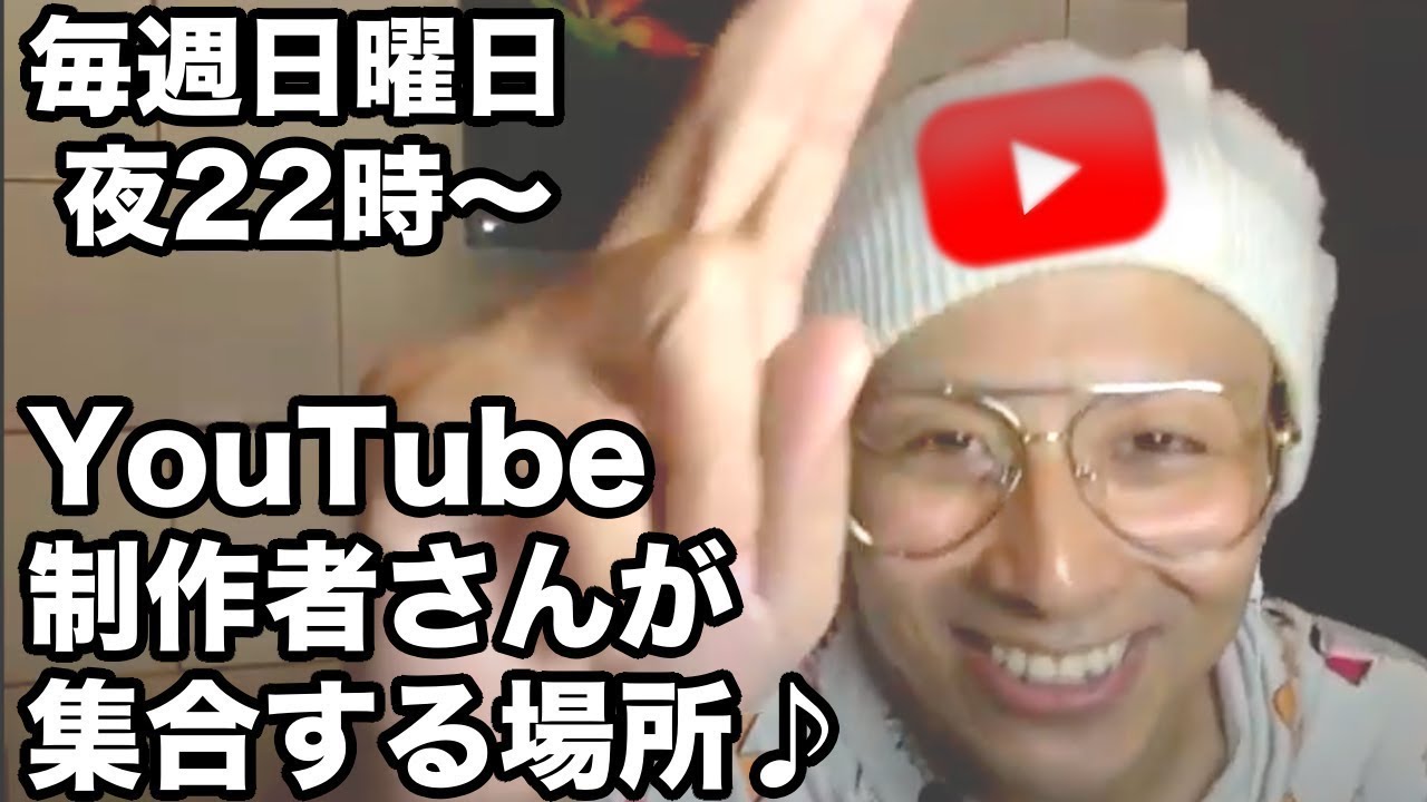 3月13日【ライブ配信】YouTubeで成功する確率を上げる方法は、YouTubeをやめること(๑•̀ㅂ•́)و✧