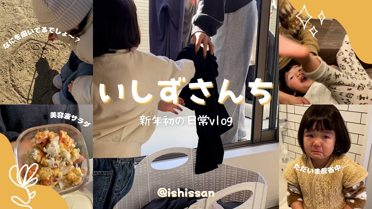 【新年vlog】28歳主婦と3歳児の日常｜充実な1日を過ごしてみた🌿🍃