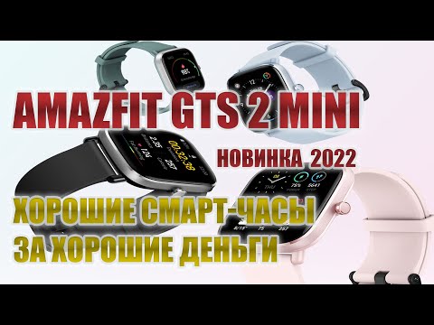 Amazfit GTS 2 mini - обзор и настройка, циферблаты и функционал