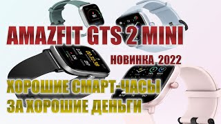 Amazfit Gts 2 Mini - Обзор И Настройка, Циферблаты И Функционал