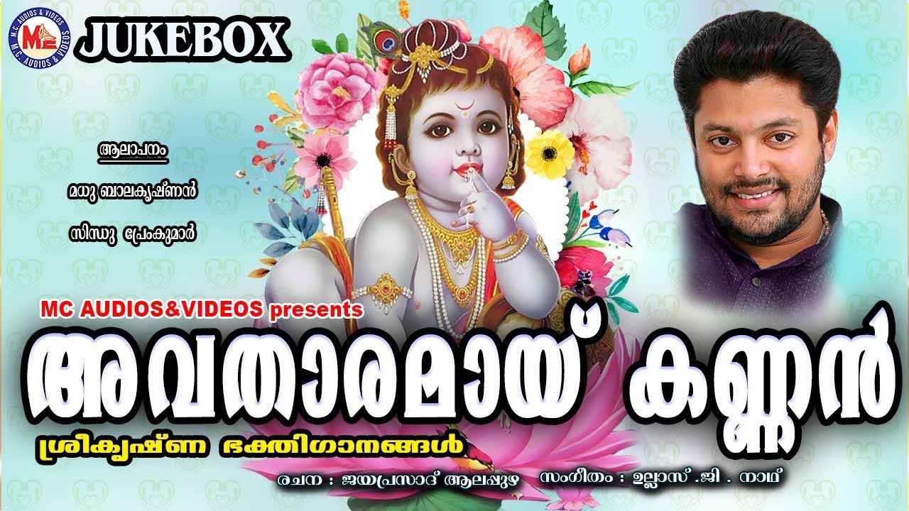 malayalam kannan devotional mp3 songs download