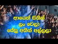 ගියදෝ දුරස්වෙන්න (Giyado duraswenna) | Sinhala Geethika | sinhala catholic hymn