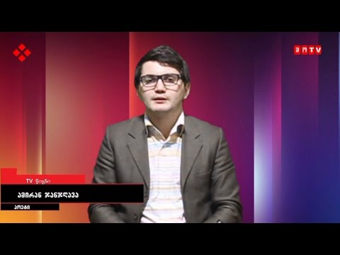 TV წიგნი - ამირან ჯანჯღავა - პოე-ტური