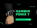 Garmin fenix 7  wszystkie przydatne funkcje praktyczna recenzja