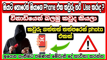 Best security app for android 2022 | Who touch my phone app | Wtmp full tutorial | Wtmp Sinhala