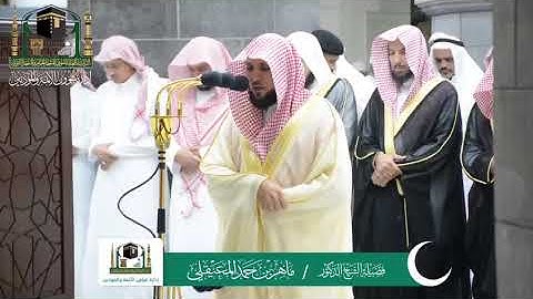 تلاوة فضيلة الشيخ د.#ماهر_المعيقلي من صلاة التراويح ليلة 15 رمضان 1440 هـ 