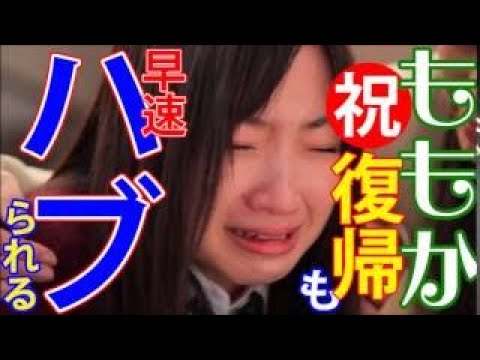 モモクロの緑 完全にいじめられるw Youtube モモクロの緑 完全にいじめられるw Youtube