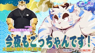 今夜もごっちゃんです！太助の本場所中連日配信【五月場所十三日目】