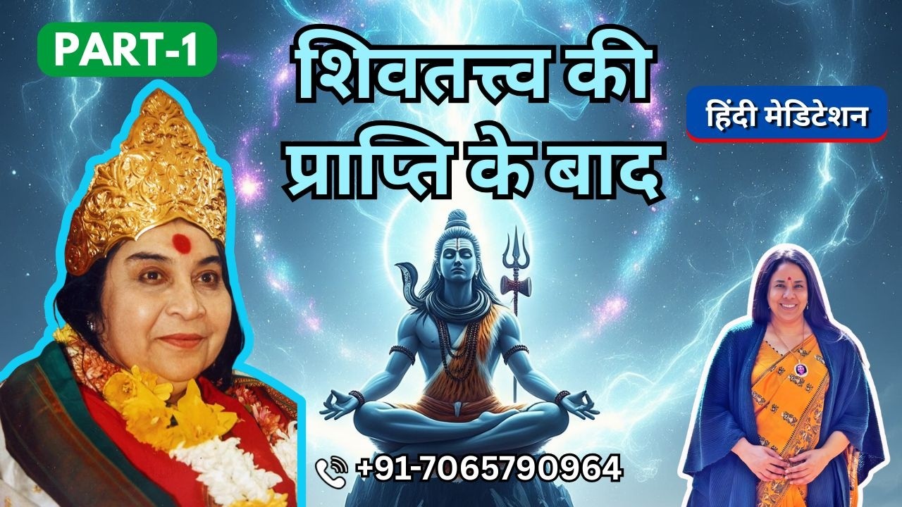 शिवतत्त्व की प्राप्ति के बाद |  16 Feb 2026 | Part 1