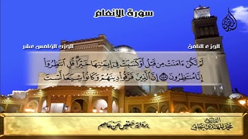 060 _  سورة الأنعام من الآية  151 إلى الآية    165