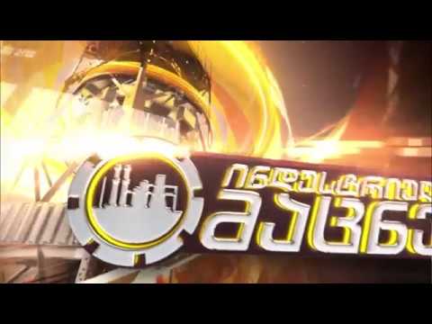 ინდუსტრიული მაცნე 05.03.2017