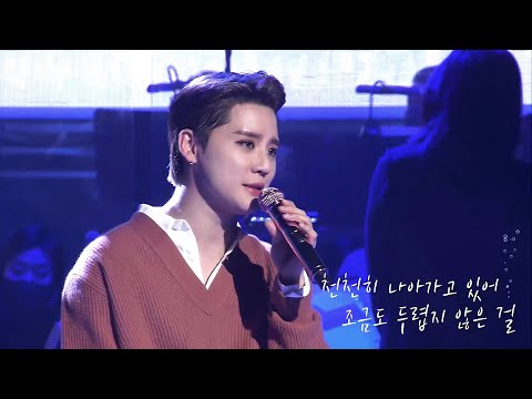 너를 포기하지 않아, 난 매일 너를 꾸고 있는 걸｜김준수(XIA) - 바다아이｜원곡 : 윤하