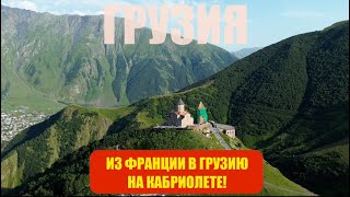 видео: Беженец🇬🇪Грузия. ГОРА КАЗБЕК. ДОШЛИ ДО ЛЕДНИКА? ЦАРСКИЙ ХАЧАПУРИ!ТОПЧЕМ ДОШИК С СЫНОМ. ЛОШАДЬ HERMES картинка: Беженец🇬🇪Грузия. ГОРА КАЗБЕК. ДОШЛИ ДО ЛЕДНИКА? ЦАРСКИЙ ХАЧАПУРИ!ТОПЧЕМ ДОШИК С СЫНОМ. ЛОШАДЬ HERMES