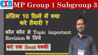 MP Group 1 Subgroup 3 Exam last 10 days strategy, important topics, MCQs, new updates