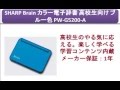 SHARP Brain カラー電子辞書 高校生向け ブルー色 PW-G5200-A