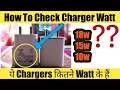 How To Calculate Watts (Power) of Smartphone Charger ||How to Check Watts Of Any Charger | KC Tech