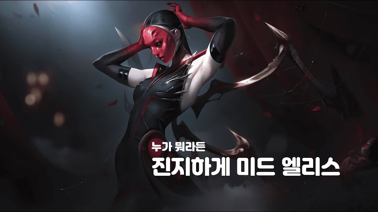미드 엘리스 2탄!
