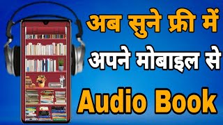 Best Audiobook App For Free on Android || Audio Book free me kaise Sune Apne Mobile se  ||Audible screenshot 4